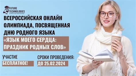 Праздник родного сердца