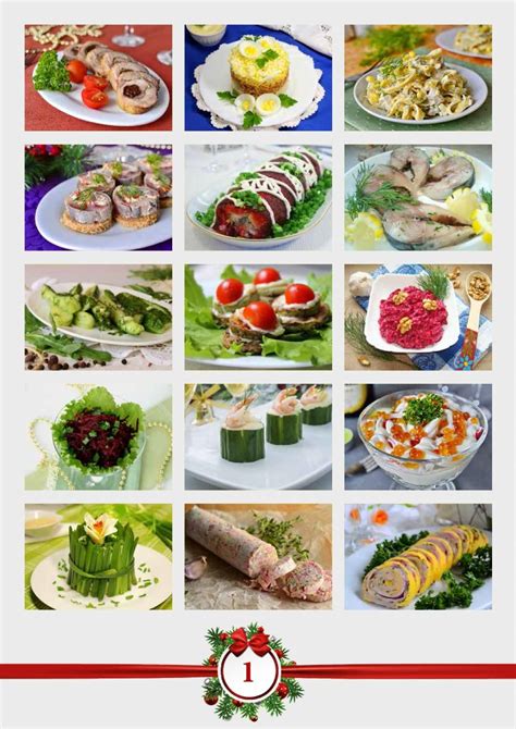 Праздничное меню и напитки