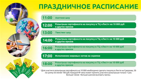 Праздничное расписание