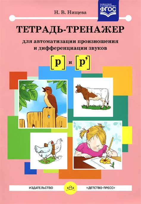 Практика произношения звуков