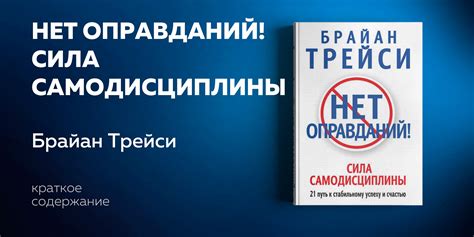 Практика самодисциплины