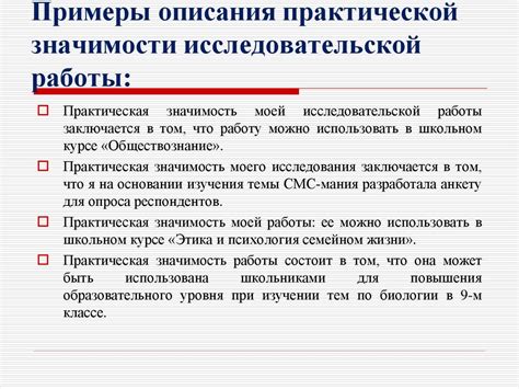 Практическая значимость и необходимость истины