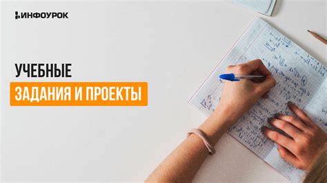 Практические задания и проекты