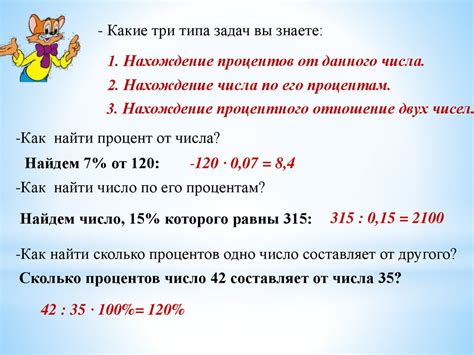 Практические задачи для тренировки на нахождение процента от числа