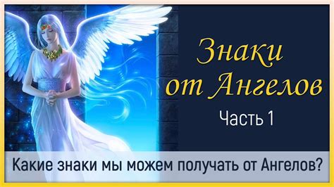 Практические методы коммуникации с ангелом-хранителем
