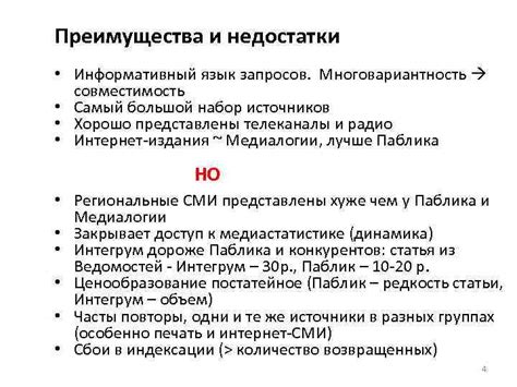 Практические преимущества и недостатки данного обычая