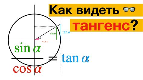 Практические примеры вычисления тангенса угла с помощью синуса