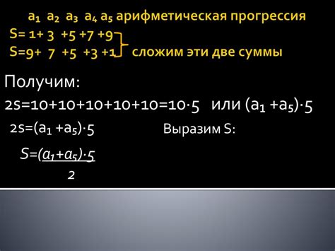 Практические примеры расчета суммы чисел арифметической прогрессии