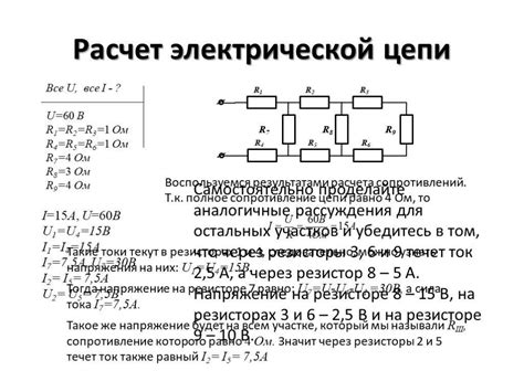 Практические примеры расчетов сопротивления электрической цепи