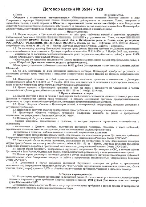 Практические рекомендации по заключению договора цессии с Сбербанком