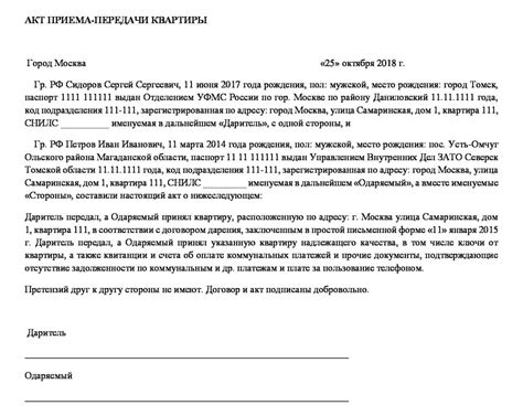 Практические рекомендации по присутствию одаряемого при оформлении акта дарения