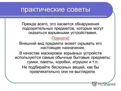 Практические советы для обнаружения