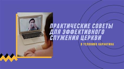 Практические советы для эффективного использования