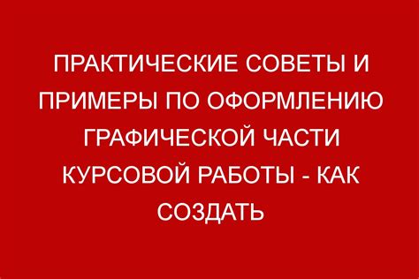 Практические советы и примеры: