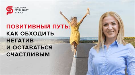 Практические советы по избавлению от отрицательных эмоций