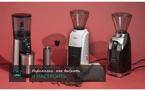 Практические советы по настройке жесткости воды для лучшего вкуса кофе