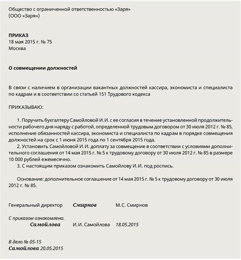 Практические советы по оформлению совместительства должностей