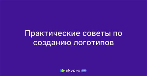 Практические советы по созданию логотипов КХЛ