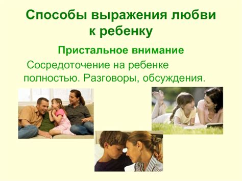 Практические способы выражения любви