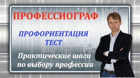 Практические шаги по поиску идеальной профессии