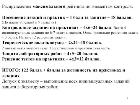 Практические шаги по установлению максимального рейтинга