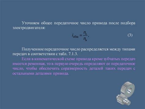 Практический пример: определение мощности электродвигателя