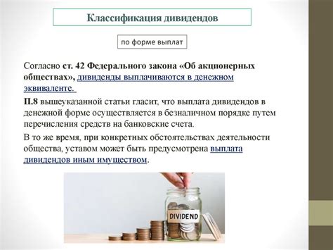 Практическое значение дивидендов для акционеров