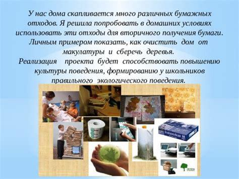 Практическое использование бумаги в ежедневной жизни