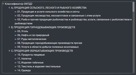 Практическое применение ОКПД 2