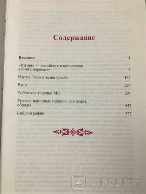 Практическое применение гаданий с суженым