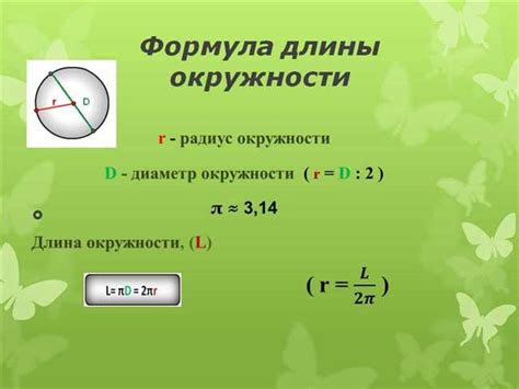 Практическое применение длины окружности в различных областях