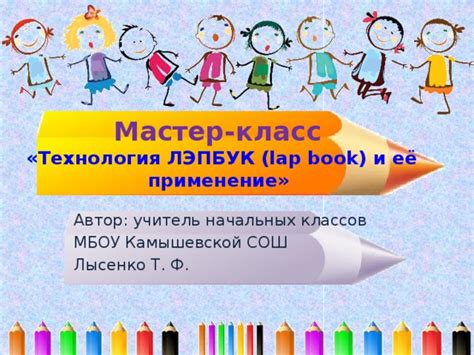 Практическое применение знаний из мастер классов