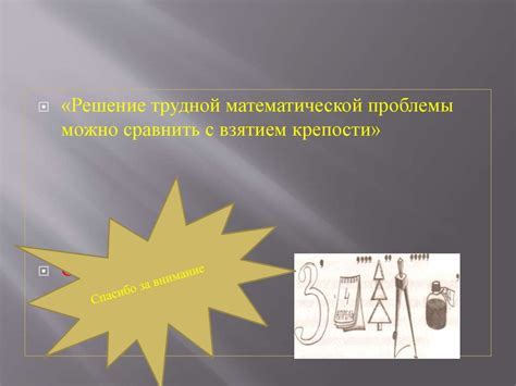 Практическое применение знаний о половинках