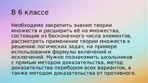 Практическое применение теории множеств