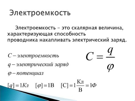 Практическое применение увеличения электроемкости конденсатора