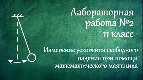 Практическое применение ускорения