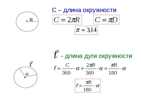 Практическое применение формулы дуги окружности на примере задачи