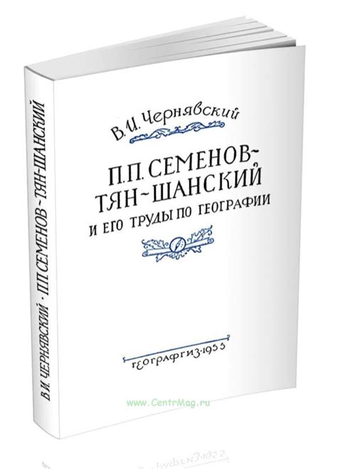 Прародитель географии и его труды