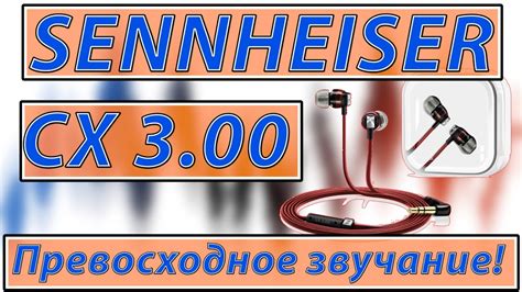 Превосходное звучание
