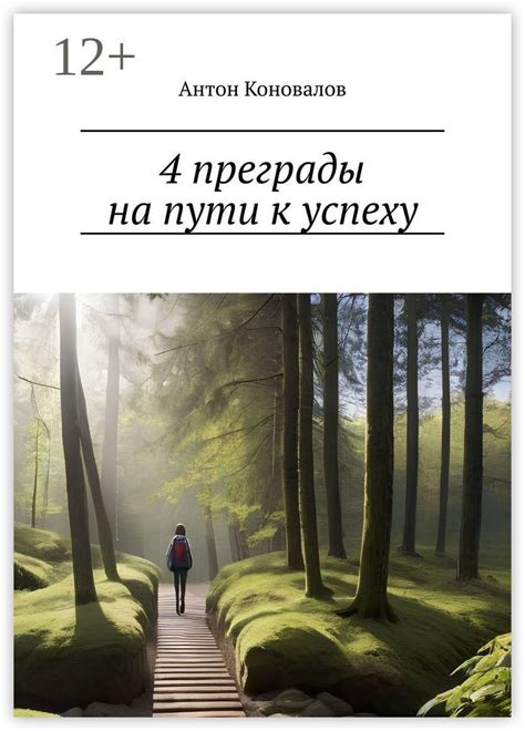 Преграды на пути к компромиссу