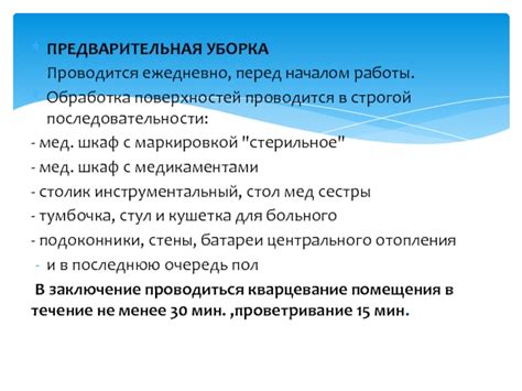 Предварительная подготовка перед началом работы
