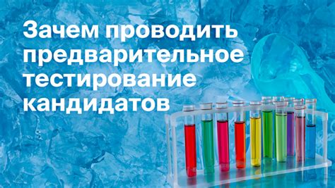 Предварительное тестирование