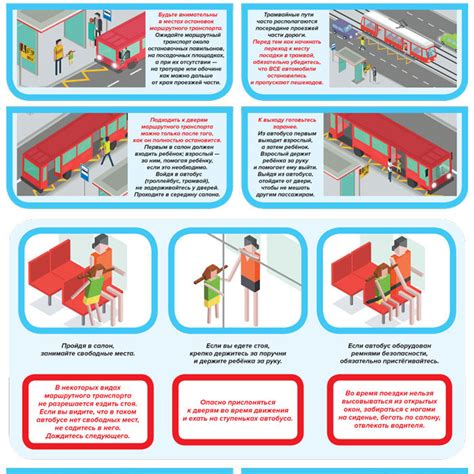 Предварительные меры безопасности для пассажиров