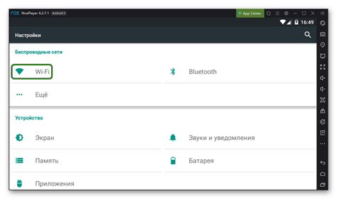 Предварительные требования и настройки Nox для подключения к Wi-Fi