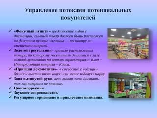 Предложение и привлечение покупателей