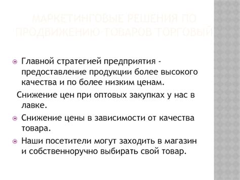 Предоставление высокого качества продукции