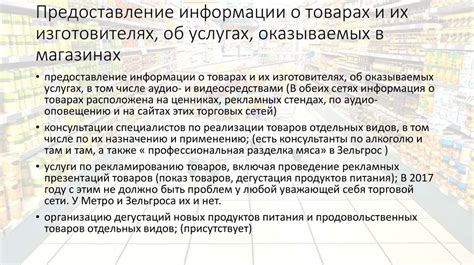Предоставление детальной информации о товарах и услугах