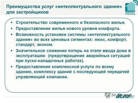 Предоставление комфорта