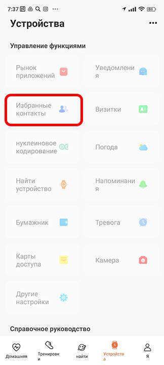 Предоставьте доступ к контактам