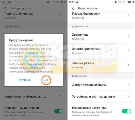 Предосторожности при установке приложений из неизвестных источников в MIUI 12